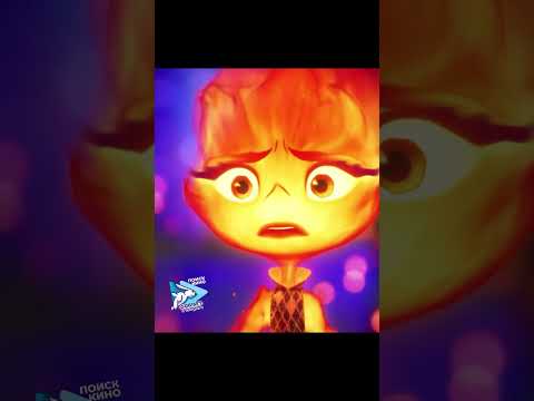 Огонь и вода потрогали друг друга фильмы Gogibey элементарно