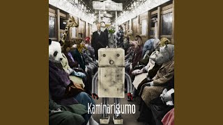 カミナリグモ - SKIP