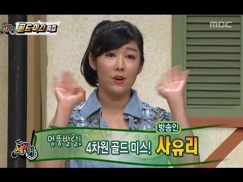 World Changing Quiz Show - Goldmiss, 골드미스특집, #02, 세바퀴 20130608