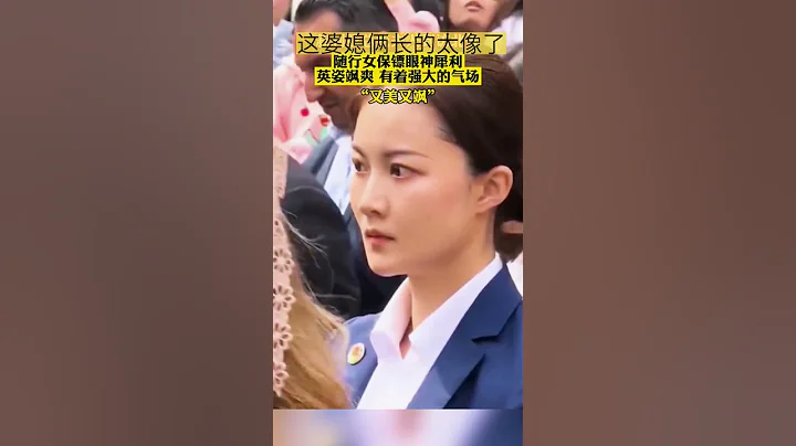 叙利亚总统夫人到访北外，随行女保镖眼神犀利，英姿飒爽，有着强大的气场 - 天天要闻