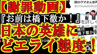 【謝罪動画『もう橋下徹を批判出来ない』】『沖縄県石垣市の中山よしたか市長！申し訳ありませんでした！』闇クマが日本の英雄にどエライ態度！尖閣諸島で中国海警局に屈しなかった日本の英雄中山市長ごめんなさい！