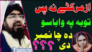 Mufti Sardar Ali Haqqani New Jazbati Bayan || Alisha 007 Bara K