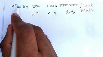 4^n=64 হলে n এর মান কত? @MathEduBD #govtjobs #jobmath #mathedu