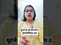 Homeopathy Medicine For Knee Pain | घुटने के दर्द की होम्योपैथिक दवा #kneepain #worldofhomeopathy