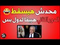 عاجل محدش من اولي ثانوي و تانية ثانوي هيسقط الدور التاني للطلاب دول بس