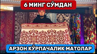6 Минг Сўмдан Арзон Кўрпачалик Матолар Келди 28 Ноября 2025 Г.