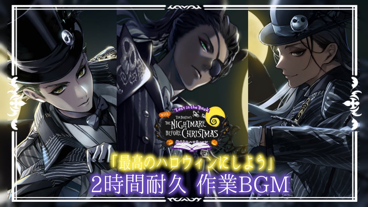 ツイステ】Lost in the Book THE Nightmare Before Christmas 始まりの