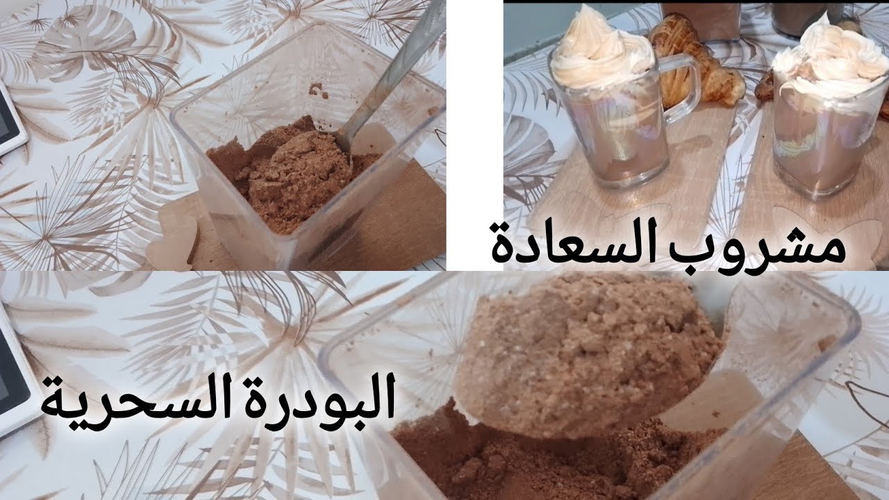 وصفة بودرة الهوت شوكلت بمكونات بسيطة تحتفظي بيها لمدة طويلة جدا