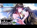 نظام الحب المحظور 1 بطل يولد في جسد يكره الفتيات وي جبر على الرومانسية وسط طائفة تحر م المشاعر 
