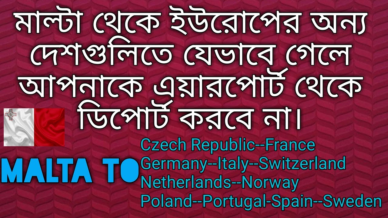 মাল্টা থেকে ইউরোপের অন্য দেশে কিভাবে গেলে এয়ারপোর্টে কোন সমস্যা হবে না | Malta to Other Country |