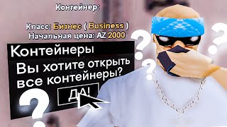 ОТКРЫЛ ВСЕ КОНТЕЙНЕРЫ В GTA SAMP &amp; ARIZONA RP