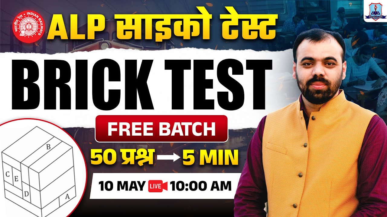 ALP Psycho Test 2025 | Brick Test 🔥 50 Questions in 5 Min | Psycho Test Free Batch | By Pindel Sir