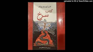 کتاب سرخ یونگ،Red book,صوتی،,part23