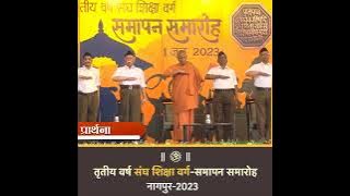 RSS प्रार्थना🚩 Namaste Sada Vatsale Maatribhoome (नमस्ते सदा वत्सले मातृभूमे)#rssprarthana