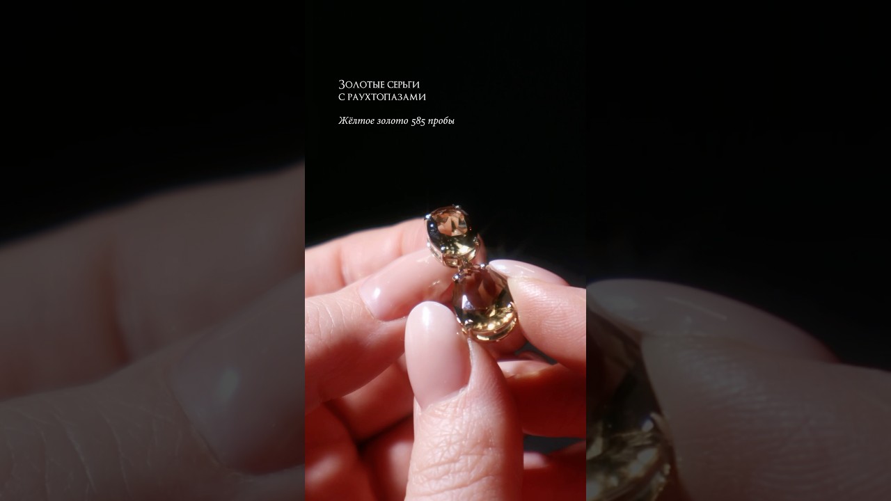 Раухтопаз - дымчатый кварц