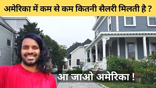 Minimum Salary in America || अमेरिका में एक दिन की कमाई ?