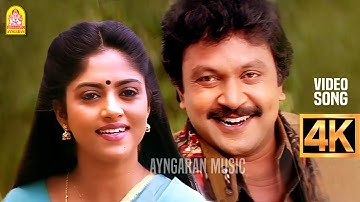 Ennavendru Solvathamma - 4K Video Song | என்னவென்று சொல்வதம்மா | Rajakumaran | Prabhu | Ilaiyaraaja
