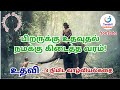       tamizhan stories  tamizhan guidelines