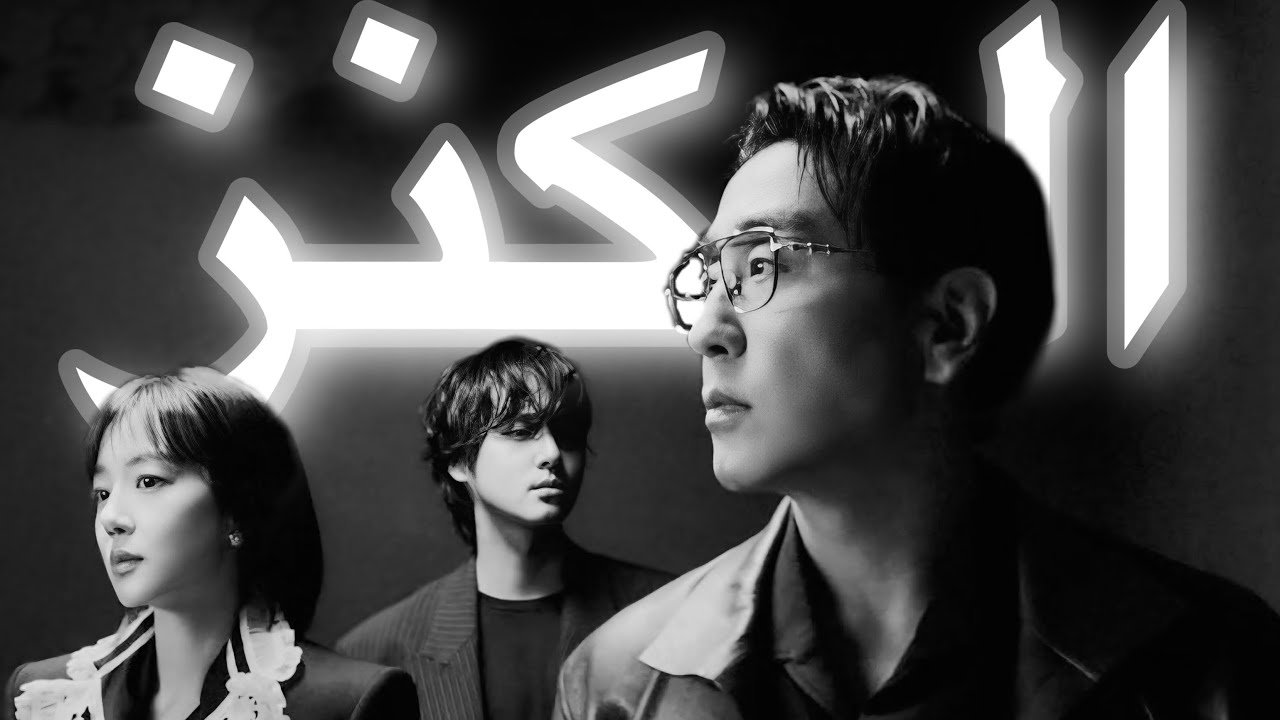 رجل فقير بيلاق كنز في وسط البحر هو وابن اخو ولكن عصـ.ـابات الدوله بيكونو عايزين يسرقو الكنز‼️