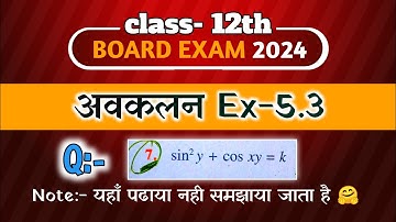 Class 12 math chapter 5 exercise 5.3 question 7 in hindi