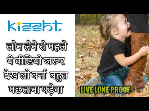 Kissht Instant Loan Update Rs.30,000/-adhaar Card Only-Live Proof || Online Instant Loan || lone app