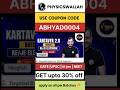 kartavya 2.0 batch C AE/JE electrical| coupancode for kartavya 2.0 batch #pwcouponcode #pwdiscount