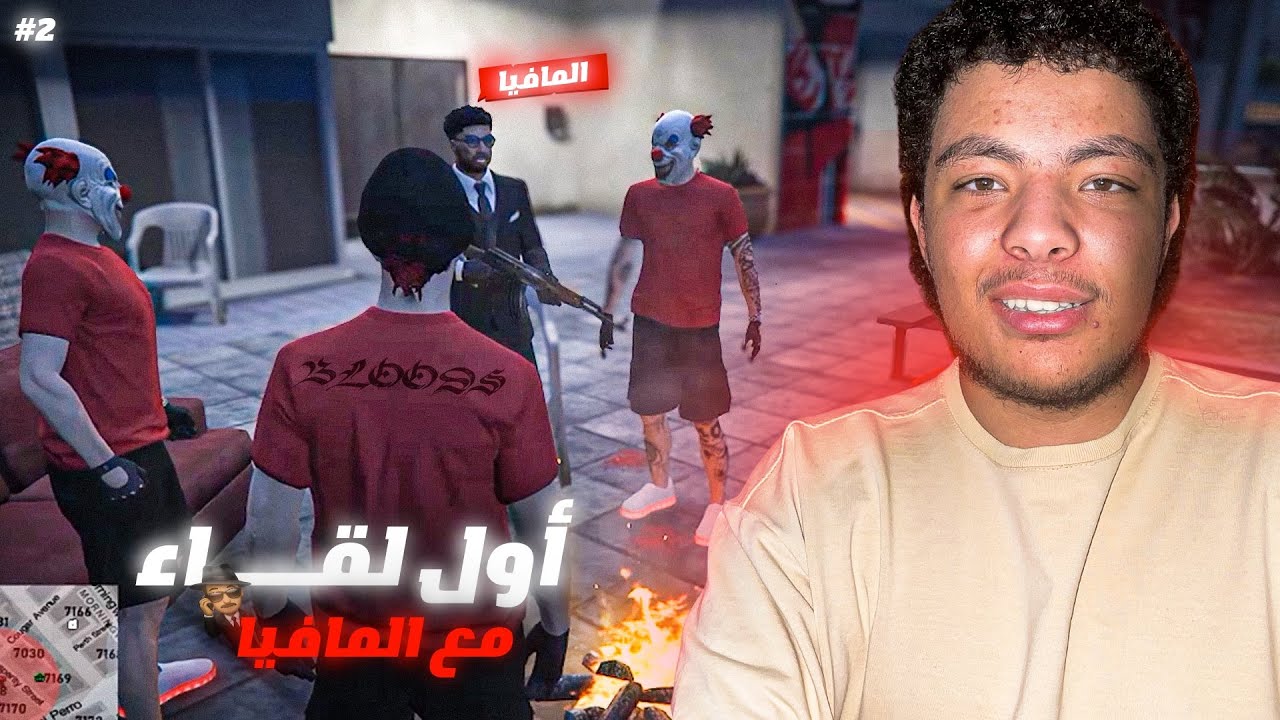 الحياة الواقعية : لقاء أول مع المافيا و صراع الإخوة | GTA RP #2 - OTAMAY