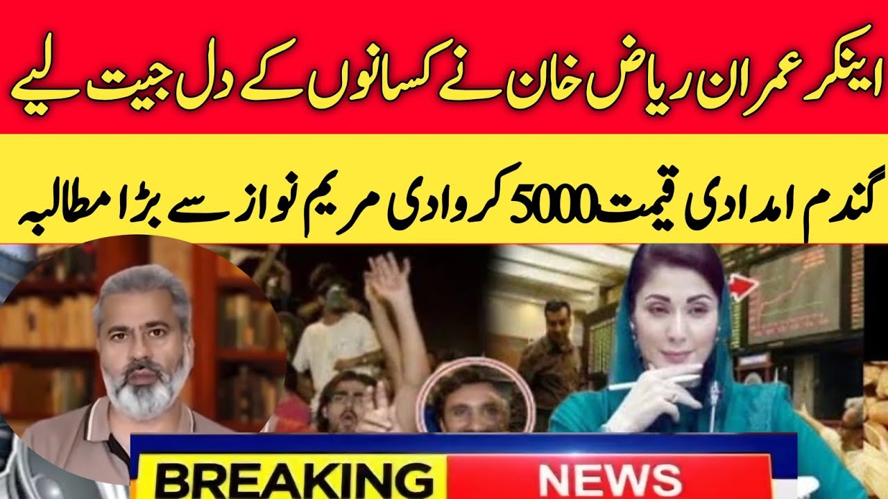 wheat support price 2024/today wheat rate/imran riaz khan 5000rate statement