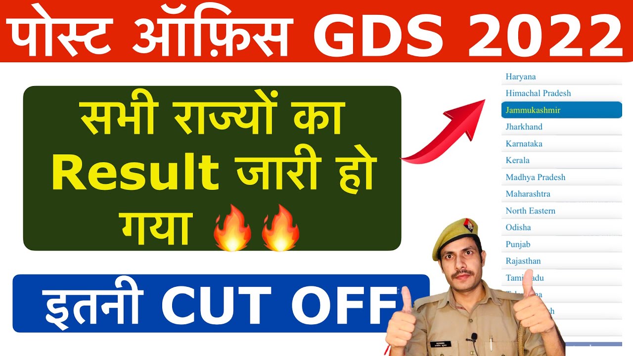 India Post GDS Result 2022 | India Post GDS Cut Off 2022 | Post Office GDS Result & Cut Off 2022