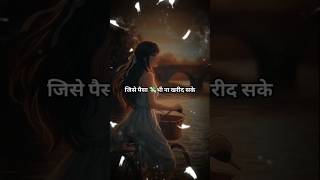 Jise Paisa Bhi Na Khareed Sake  Mujhe Vah Kirdar Pasand Hai