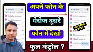 Apne Phone ke Message Dusre Phone me Kaise Dekhe | How to Link up Two Phones Google Message Together