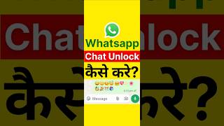 Whatsapp me lock chat ko unlock kaise kare | How to Unlock WhatsApp Chat #whatsapp #unlock