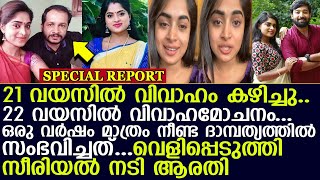 21 വയസൽ വവഹ കഴചച..22 വയസൽ വവഹമചന...ദമപതയതതൽ സഭവചചത...I Arathy Sojan Wedding