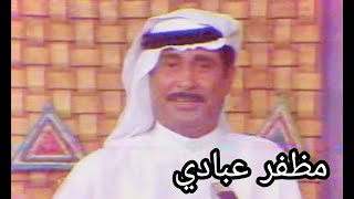 مظفر عبادي - الطور الحليوي (برنامج ديوان الريف)تلفزيون العراق