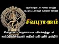 Sivapuranam in tamil with explanation and lyrics     
