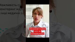 Пневмония 📌 Реабилитация после пневмонии. Дыхательные упражнения, ЛФК, физиотерапия