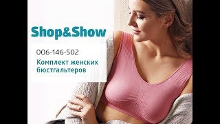 Комплект женских бюстгальтеров «Дарья», 2 шт. Shop & Show (Мода) Комплект женских бюстгальтеров «Дарья», 2 шт. Shop & Show (Мода)
