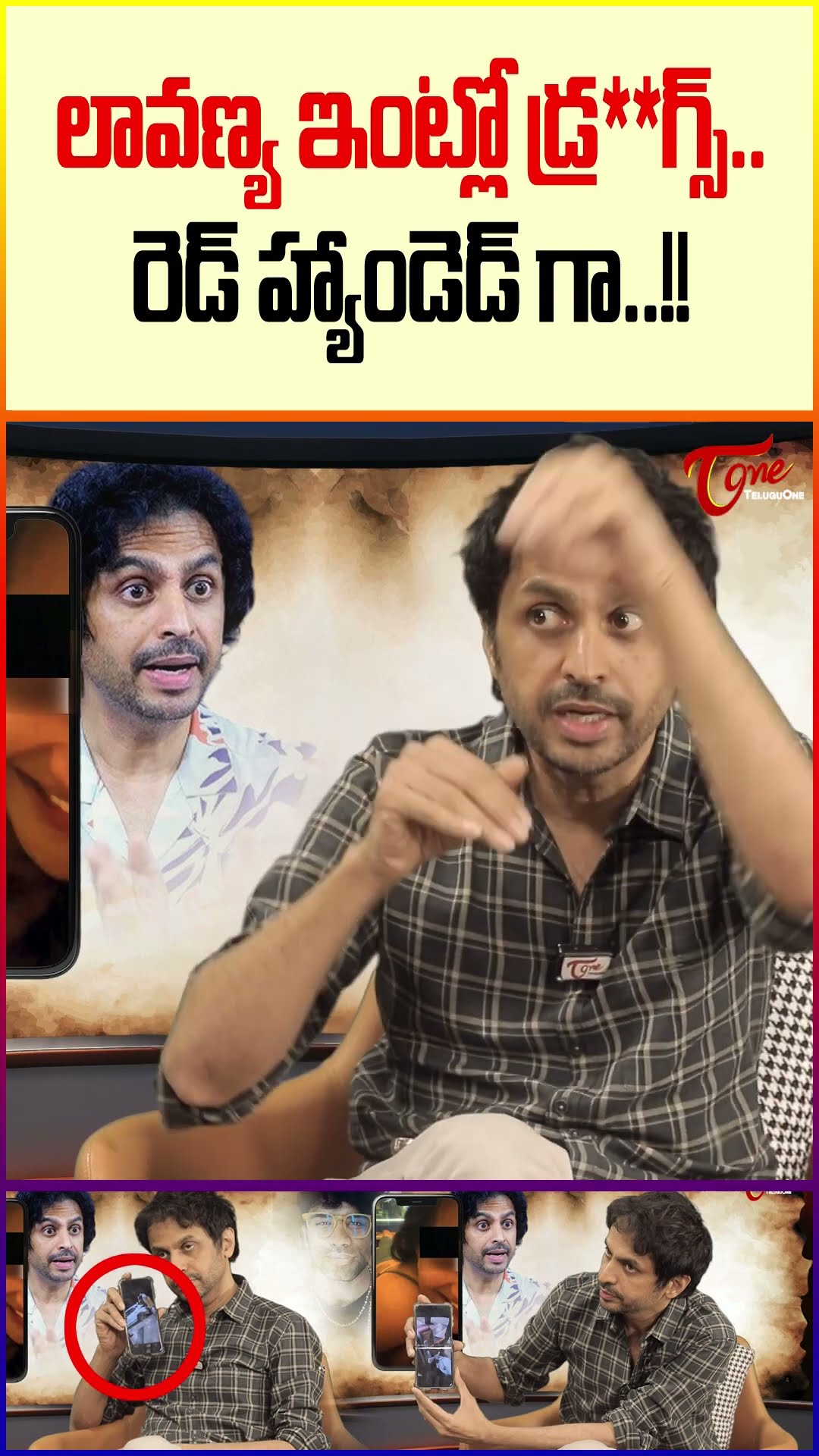 లావణ్య ఇంట్లో డ్ర**గ్స్.. #shekarbasha #lavanya #teluguone #trendingshorts #ytshorts #viralshort