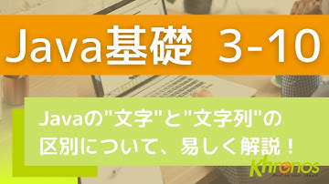 【プログラミング】Javaの文字列と文字の区別｜char型とString型って何が違うの？【Java】