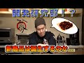 【企画】商品化なるか！？新メニュー開発研究部〜クルミの飴炊き〜