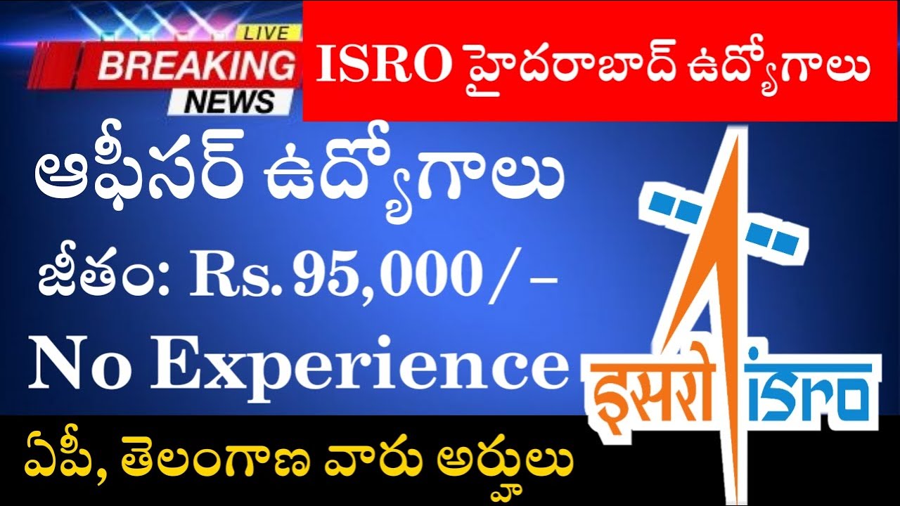 ISRO NRSC Hyderabad Recruitment 2025 || National Remote Sensing Center Recruitment 2025
