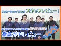 プーマ NEW『フューチャー』を徹底ガチレビュー｜サッカーショップKAMO スタッフレビュー