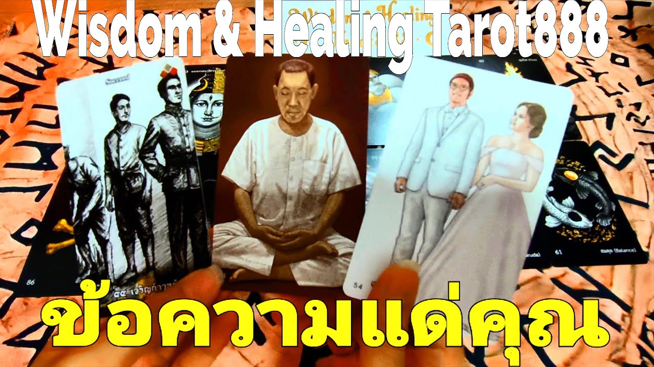 ข้อความแด่คุณ #random #tarot #ไพ่ทาโรต์ #ไพ่ยิปซี #ดวงความรัก #ไพ่แม่น #ดวงดี #ไพ่ความรัก #love #ดวง
