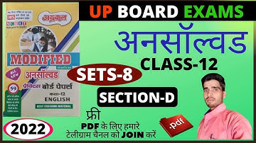 English अग्रवाल अनसॉल्वड 2022 | UP Board English Paper 2022 Class12, SETS- 08 SECTION- D | @pariksha