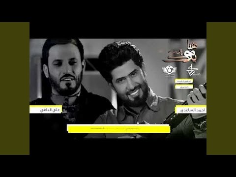 احمد الساعدي هاذا يومك 