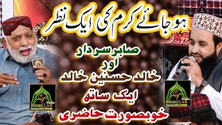 Heart Touching Kalam 'Ho Jay Karam Ki Aik Nazar'  Sabir Sardar   Khalid Hasnain Khalid At Chakwal