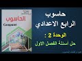 حاسوب الرابع الاعدادي الوحدة 2 درس حل اسئلة الفصل الاول Microsoft Office PowerPoint 