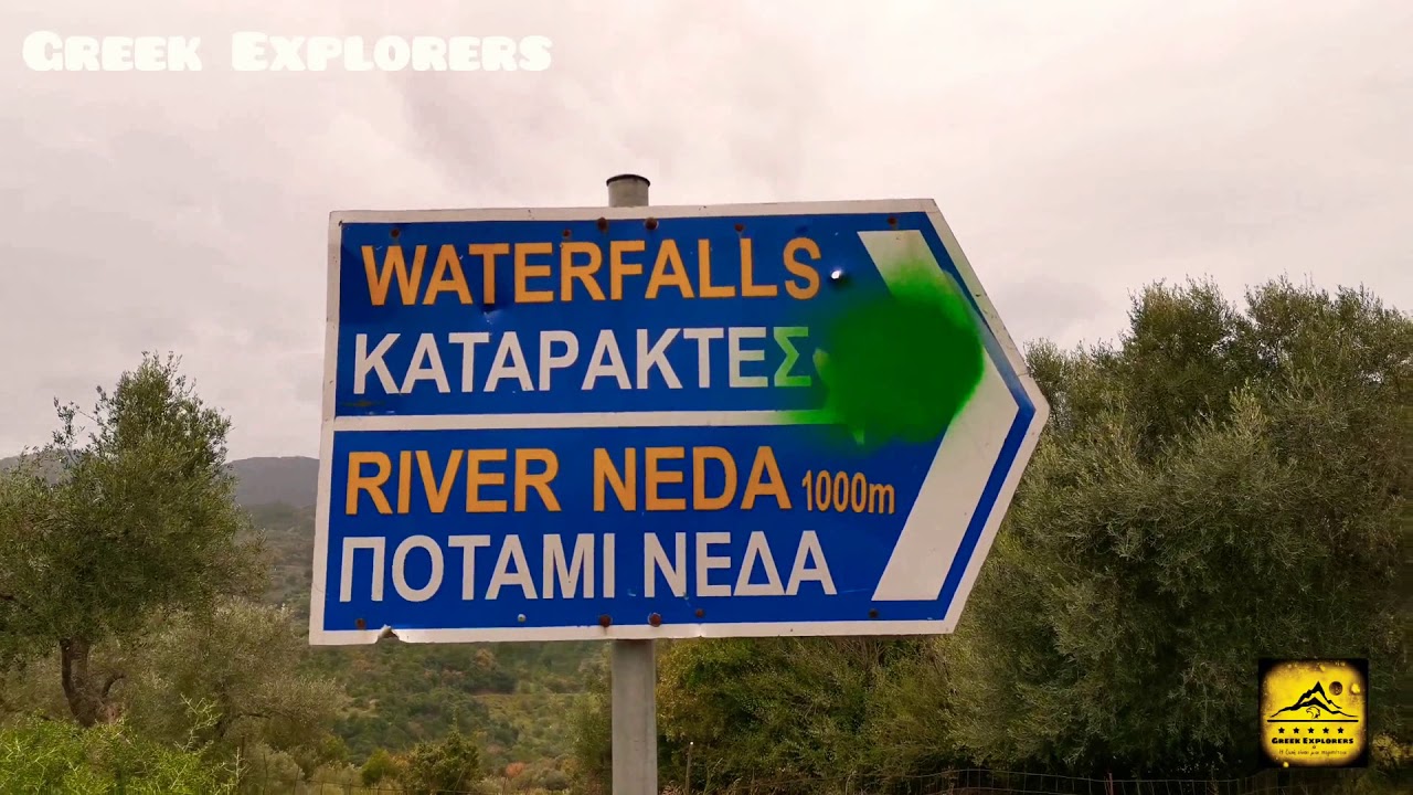 Καταρράκτες Νέδα Νομού Μεσσηνίας