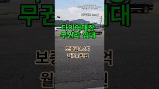 타이어매장#타이어교체매장#자동차정비소임대#카센타임대#무권리상가임대#카페무권리임대#