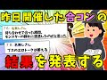 【2ch面白いスレ】昨日開催した合コンの結果を報告する！！！【作業用BGM】【ゆっくり解説】